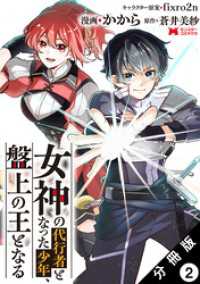 女神の代行者となった少年、盤上の王となる（コミック） 分冊版 2 モンスターコミックス