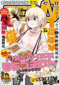 【電子版】ヤングアニマルZERO6/1増刊号(2025年） 【電子版】ヤングアニマルZERO