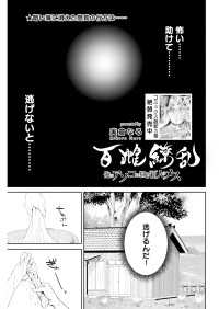 百雌繚乱 俺のアソコを狙う百人のメス＜連載版＞19話　マーラゴーヤに縋る面影