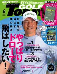GOLF TODAY 2025年6月号