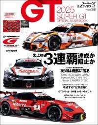 スーパーGT公式ガイドブック 2025