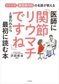 医師に「関節リウマチですね」といわれたら最初に読む本 山と溪谷社
