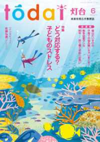 灯台2025年6月号
