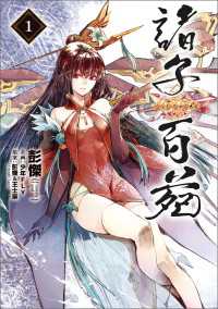 諸子百苑　１ MANGAバル コミックス