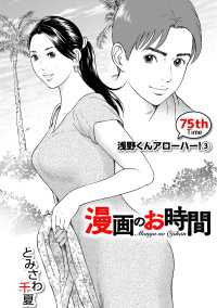 ［話売］漫画のお時間75 〈75巻〉