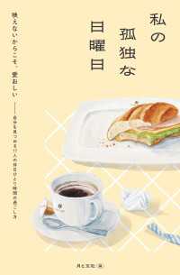 私の孤独な日曜日
