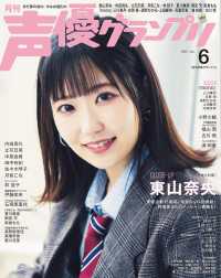 声優グランプリ2025年6月号