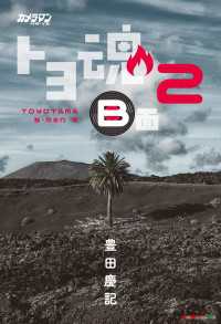 カメラマン リターンズ トヨ魂 B面 2