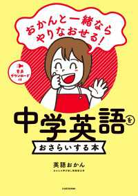 おかんと一緒ならやりなおせる！　中学英語をおさらいする本