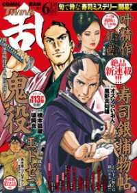 コミック乱ツインズ 2025年06月号 コミック乱ツインズ