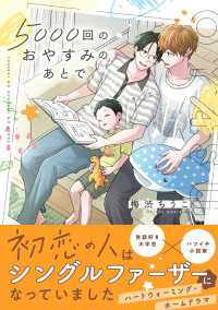 5000回のおやすみのあとで【電子限定特典つき】