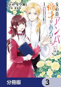 女伯爵アンバーには商才がある！　やっと自由になれたので、再婚なんてお断り【分冊版】　3 ＦＬＯＳ　ＣＯＭＩＣ