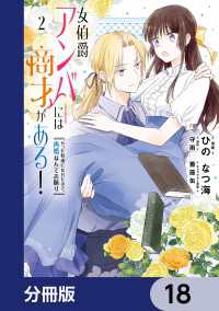 女伯爵アンバーには商才がある！　やっと自由になれたので、再婚なんてお断り【分冊版】　18 ＦＬＯＳ　ＣＯＭＩＣ