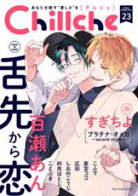 Chillche 23 チルシェコミックス