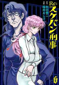 Re:スケバン刑事　6 プリンセス・コミックス
