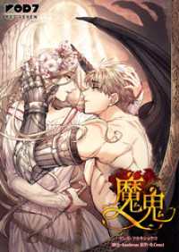 魔鬼【タテヨミ】第77話 恋々バニラ