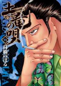 土竜の唄（９１） ヤングサンデーコミックス
