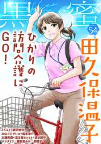 黒蜜 Vol.54 黒蜜