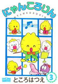 にゃんころりん 3 クイーンズセレクション
