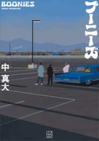 ブーニーズ