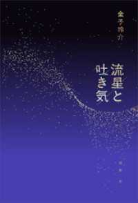 流星と吐き気