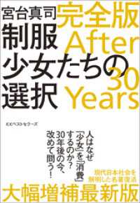制服少女たちの選択 完全版 After 30 Years