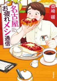 名古屋お疲れメシ通信 双葉文庫