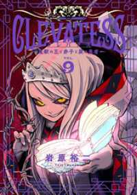 クレバテスー魔獣の王と赤子と屍の勇者－【分冊版（49）】 LINEコミックス