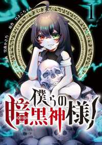 僕らの暗黒神様！【単話版】 / 1話
