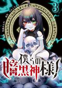 僕らの暗黒神様！【単話版】 / 3話
