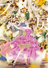 死に戻りの魔法学校生活を、元恋人とプロローグから ６　（※ただし好感度はゼロ） ＦＬＯＳ　ＣＯＭＩＣ