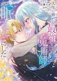 ＦＬＯＳ　ＣＯＭＩＣ<br> 人生に疲れた最強魔術師は諦めて眠ることにした ３