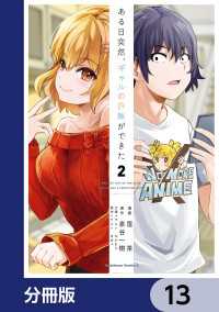 ある日突然、ギャルの許嫁ができた【分冊版】　13 角川コミックス・エース