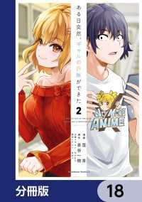 ある日突然、ギャルの許嫁ができた【分冊版】　18 角川コミックス・エース