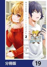 ある日突然、ギャルの許嫁ができた【分冊版】　19 角川コミックス・エース
