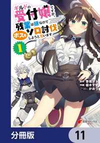 ギルドの受付嬢ですが、残業は嫌なのでボスをソロ討伐しようと思います【分冊版】　11 電撃コミックスNEXT