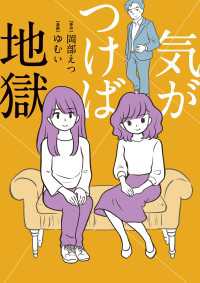 気がつけば地獄【タテスク】　Chapter23 タテスクコミック