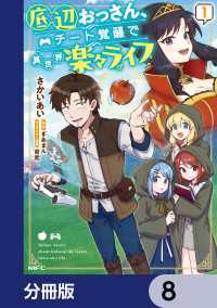 底辺おっさん、チート覚醒で異世界楽々ライフ【分冊版】　8 MFC