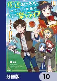 底辺おっさん、チート覚醒で異世界楽々ライフ【分冊版】　10 MFC
