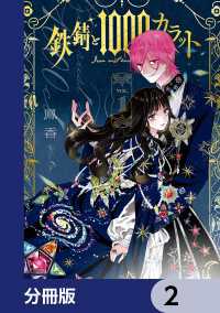 鉄錆と1000カラット【分冊版】　2 シルフコミックス