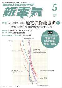 新電気 2025年5月号