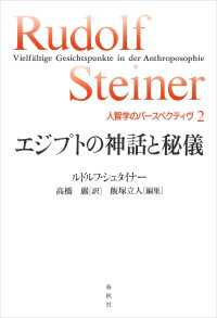 エジプトの神話と秘儀 - 人智学のパースペクティヴ2