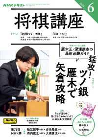 ＮＨＫ 将棋講座 2025年6月号 ＮＨＫテキスト