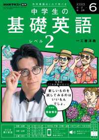 ＮＨＫラジオ 中学生の基礎英語 レベル２ 2025年6月号 ＮＨＫテキスト