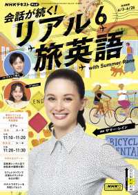 ＮＨＫテレビ 会話が続く！ リアル旅英語 2025年6月号 ＮＨＫテキスト