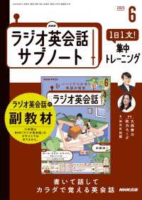 ＮＨＫラジオ英会話サブノート １日１文！集中トレーニング2025年6月号 ＮＨＫガイドブック