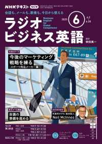 ＮＨＫラジオ ラジオビジネス英語 2025年6月号 ＮＨＫテキスト
