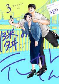マーガレットコミックスDIGITAL<br> 隣の元カレくん 単行本版 3