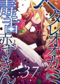 ROCKコミック<br> ヘタレオオカミと毒舌赤ずきん 第37話