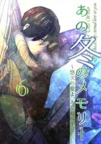 ROCKコミック<br> あの冬のメモリー―悠久の愛よ、あなたへ― 第6話